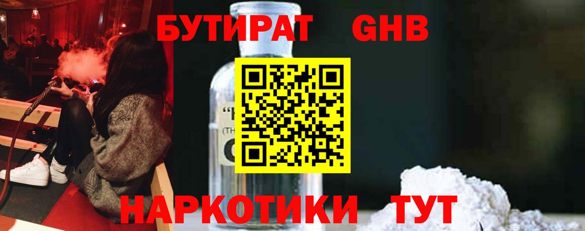 Энгельс  Бутират  Вход с VPN  Бутират 1.4BDO 