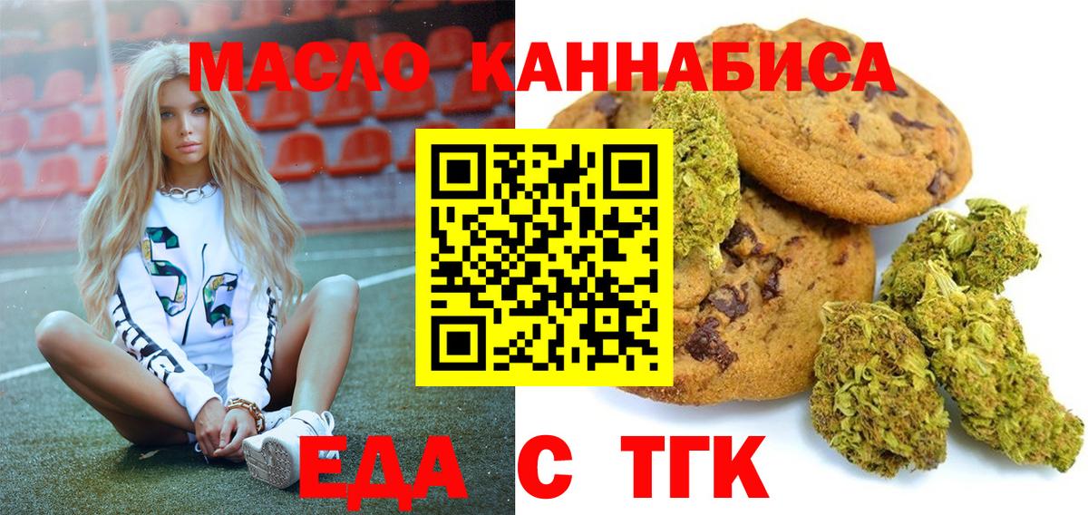 Энгельс  Еда ТГК конопля  Вход с VPN 
