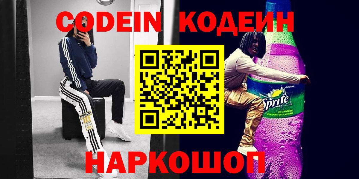 Кодеин Purple Drank  Кодеиновый сироп Lean Purple Drank  Вход с VPN  Энгельс 