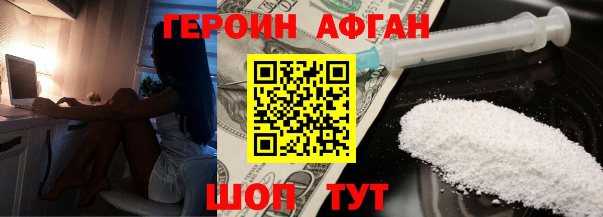 Героин Афган  Вход с VPN  Энгельс 
