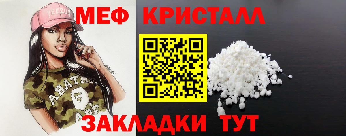 Меф  Энгельс