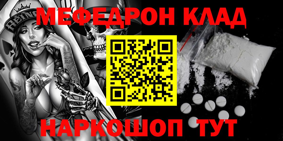 Мефедрон  МЕФ mephedrone  Энгельс  Вход с VPN  Меф  Мефедрон мука 
