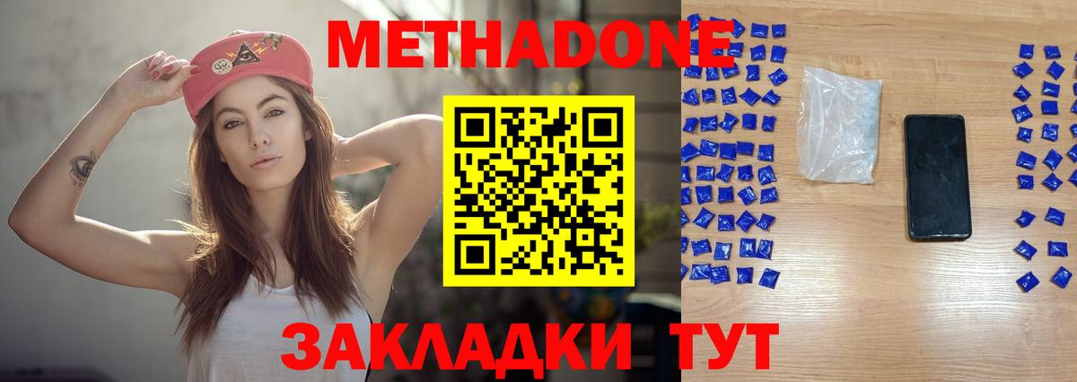 Метадон VHQ Энгельс